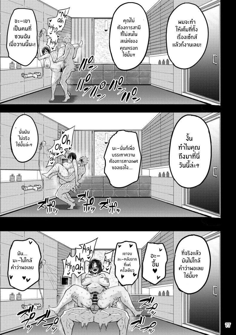 เเค่สามีมันไม่พอ